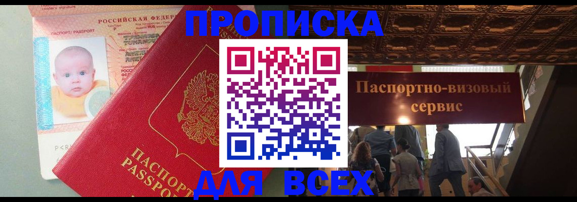 временная регистрация недорого в Зеленоградске