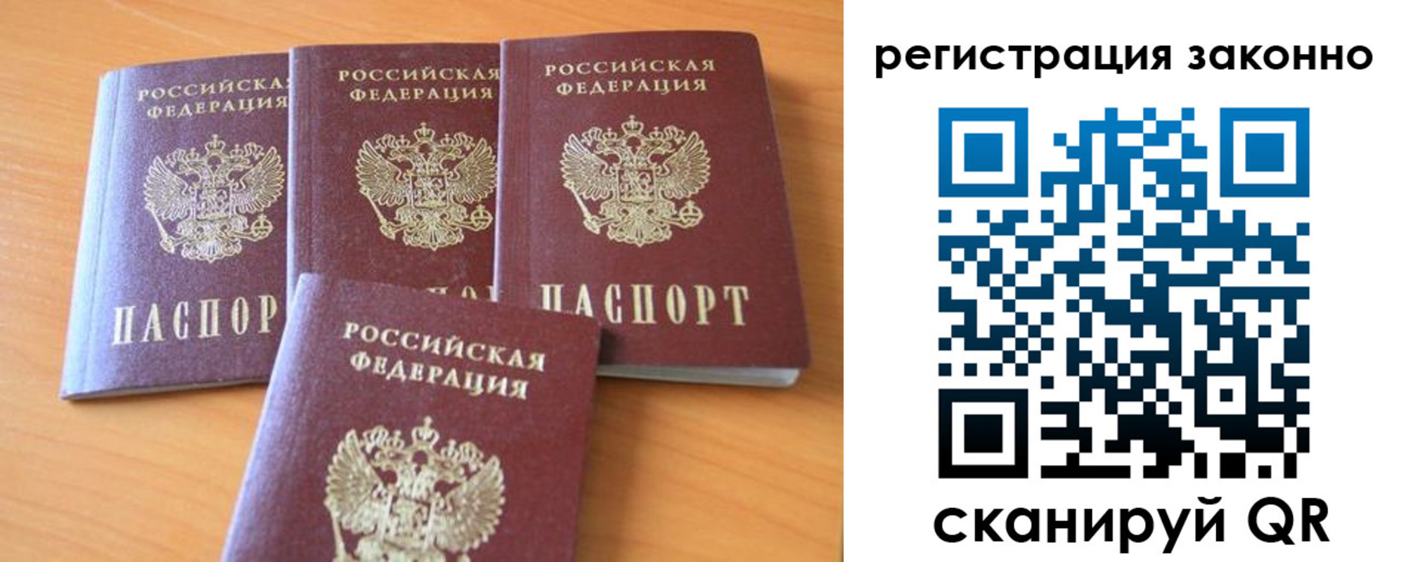 прописка законно в Зеленоградске