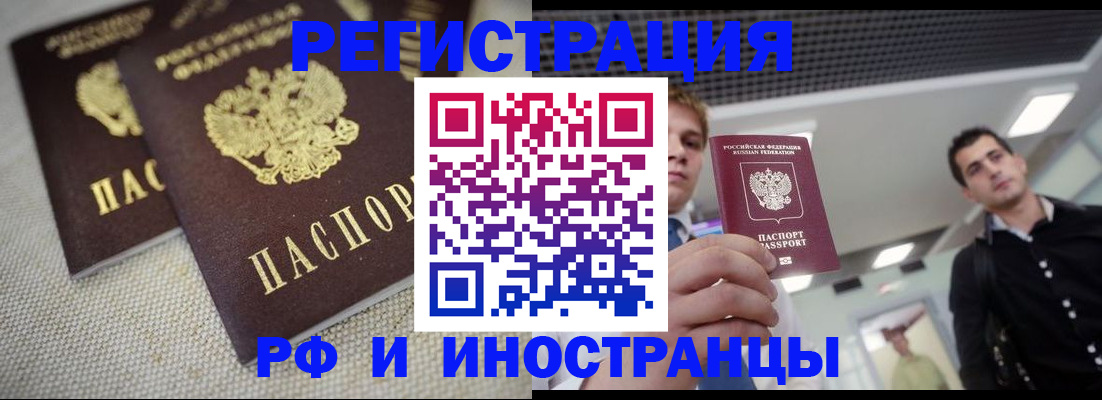 временная регистрация 2025 в Зеленоградске