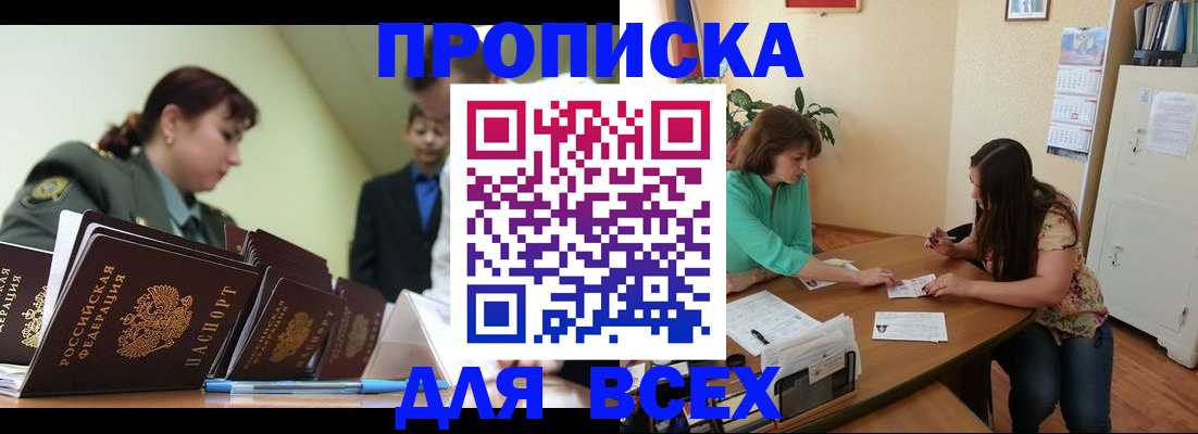 прописка законно в Зеленоградске