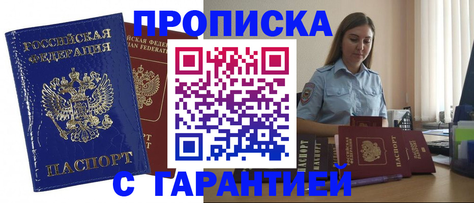 временная регистрация поиск в Зеленоградске