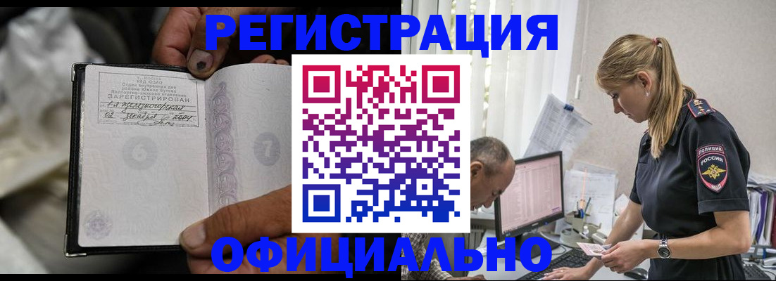 прописка в Зеленоградске