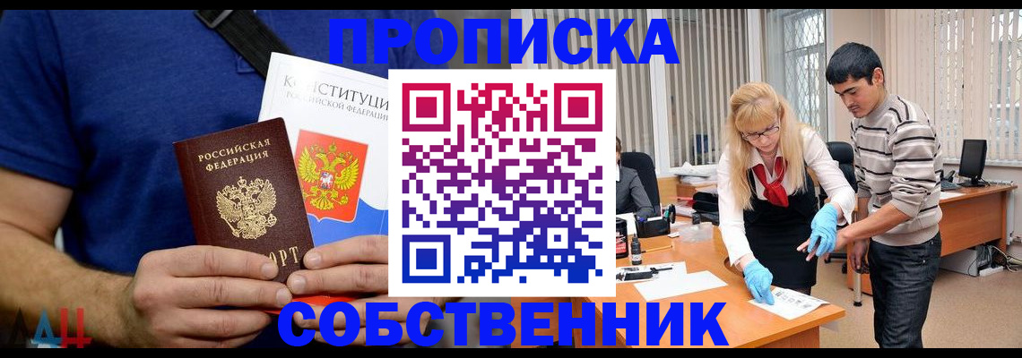 купить прописку в Зеленоградске