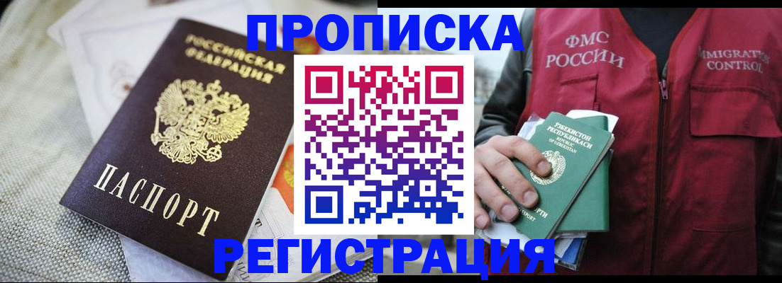 прописка поиск в Зеленоградске